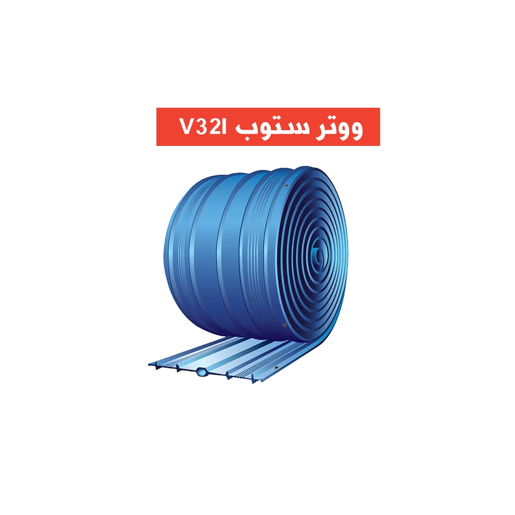 سيكا ووتر ستوب v32l لفة 15 متر