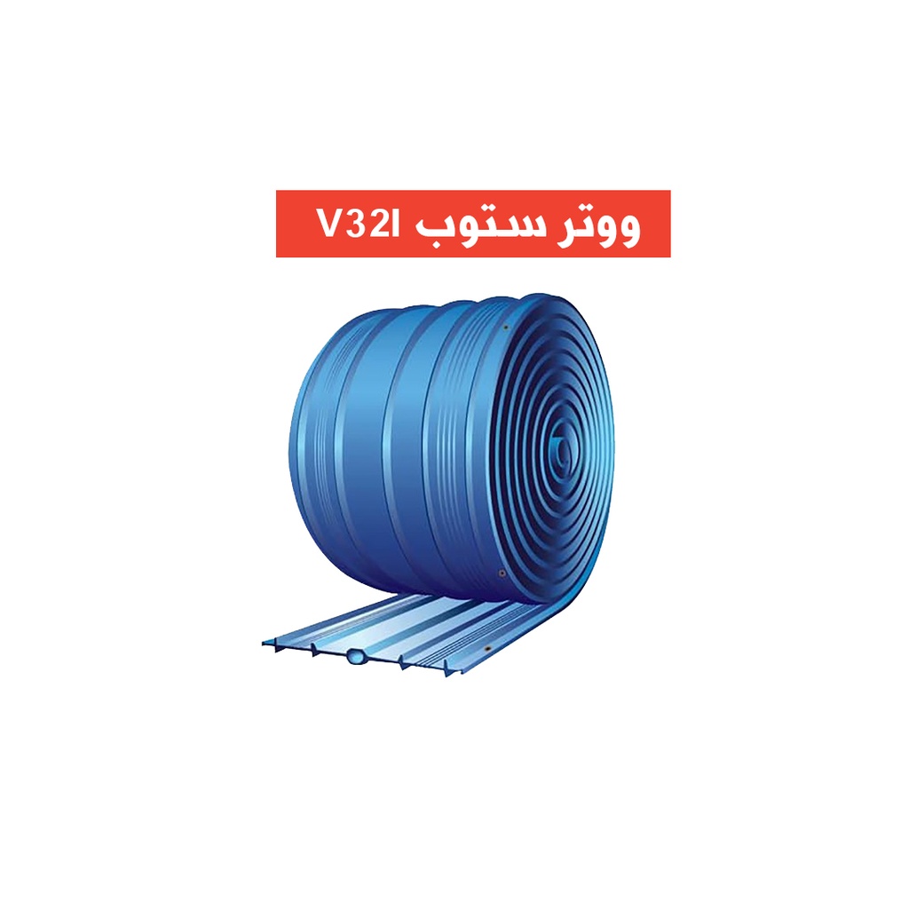 وتر ستوب v32l